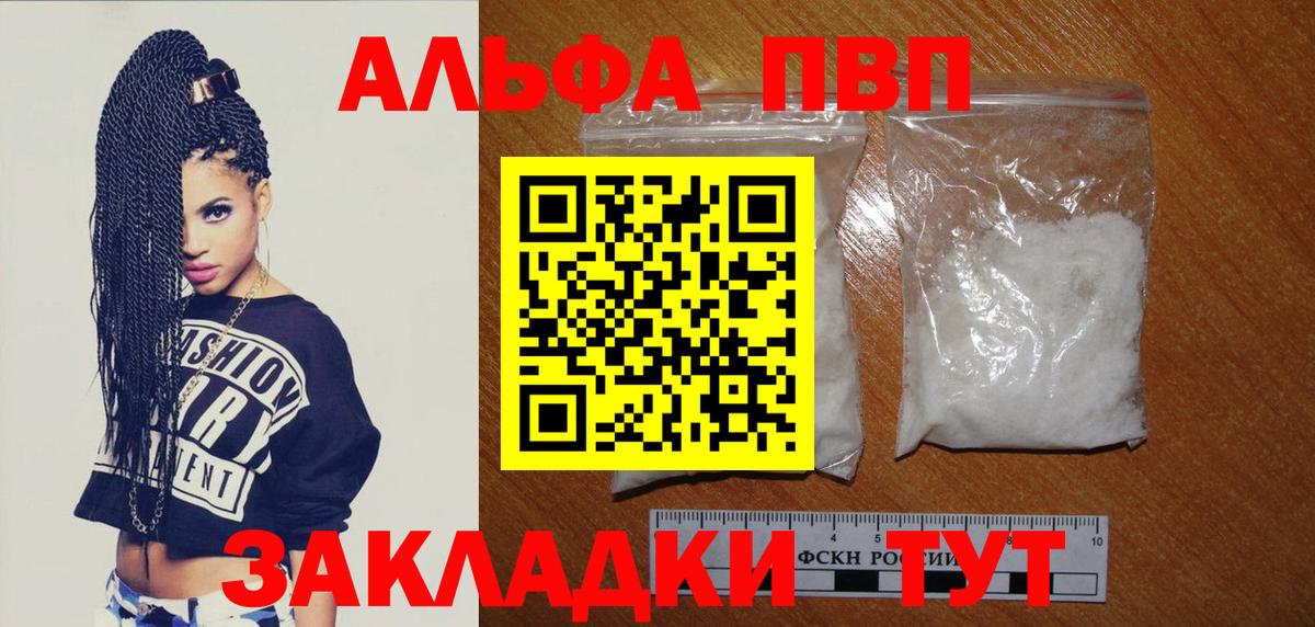 Alpha PVP Соль Глазов