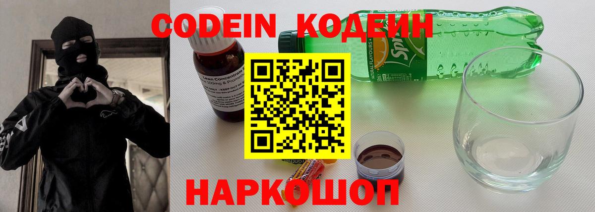 Кодеиновый сироп Lean Purple Drank Глазов