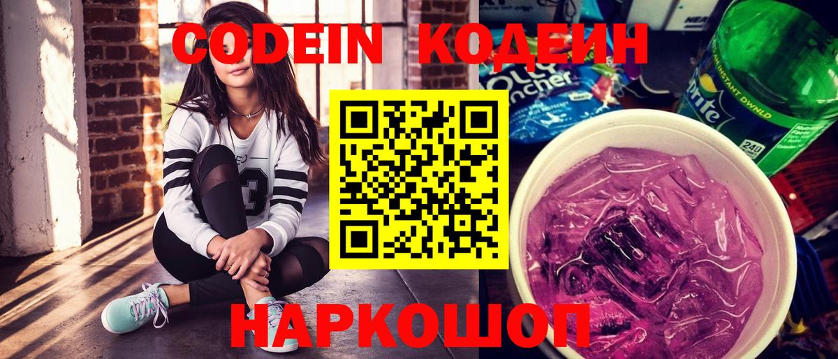 Кодеиновый сироп Lean напиток Lean (лин)  Вход с VPN  Кодеин напиток Lean (лин)  Глазов 