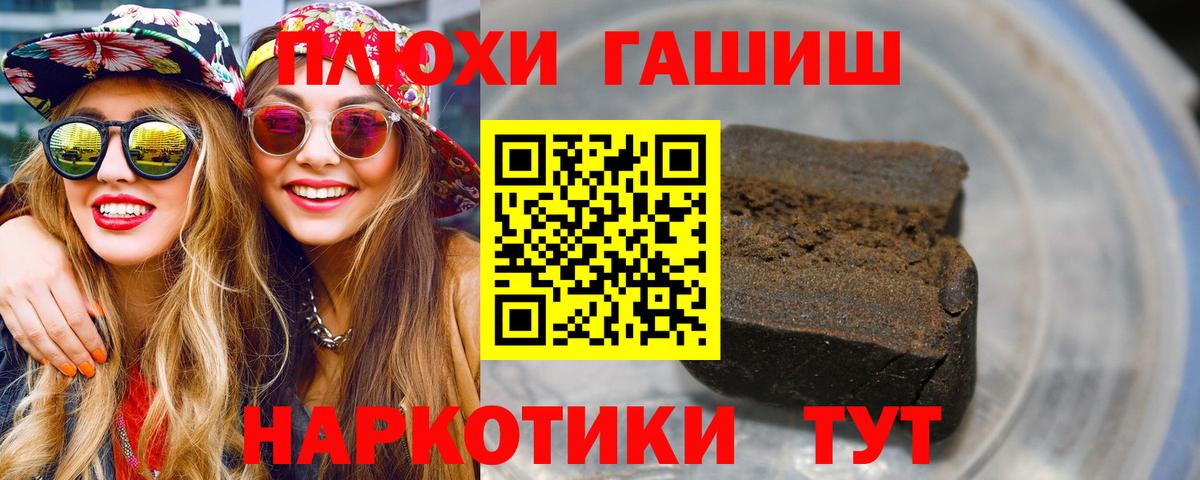ГАШ hashish  Вход с VPN  Глазов 