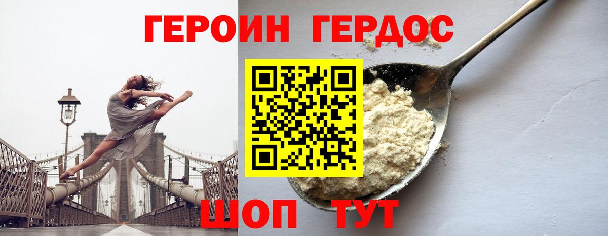 ГЕРОИН герыч Глазов