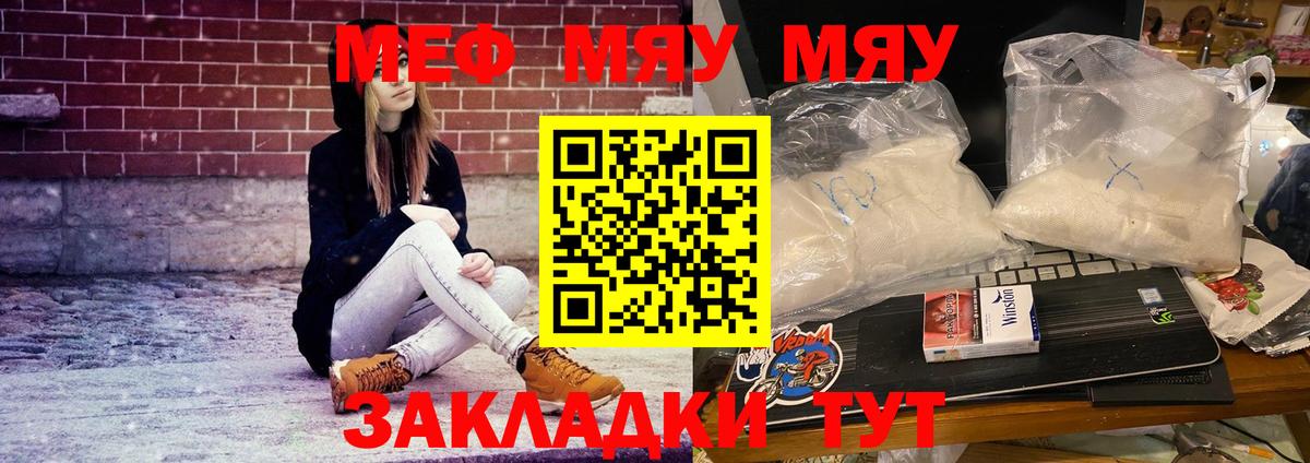 Меф мяу мяу мука Глазов